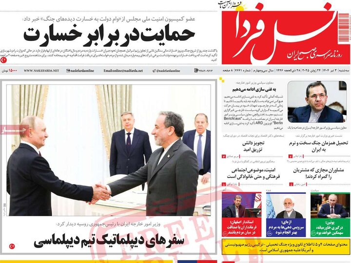 روزنامه اصفهان
