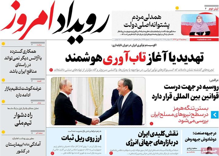 روزنامه اصفهان