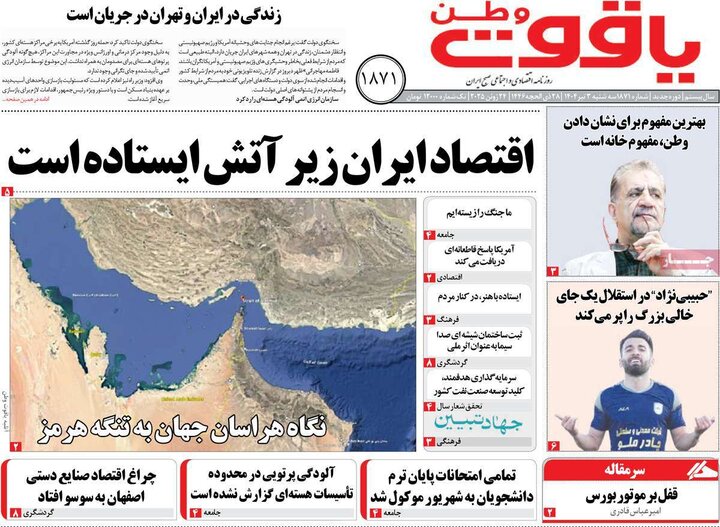 روزنامه اصفهان