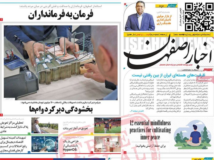 روزنامه اصفهان