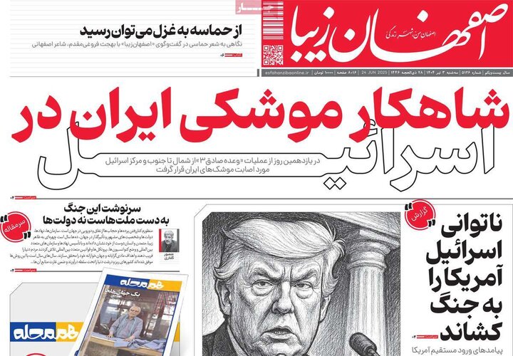 روزنامه اصفهان