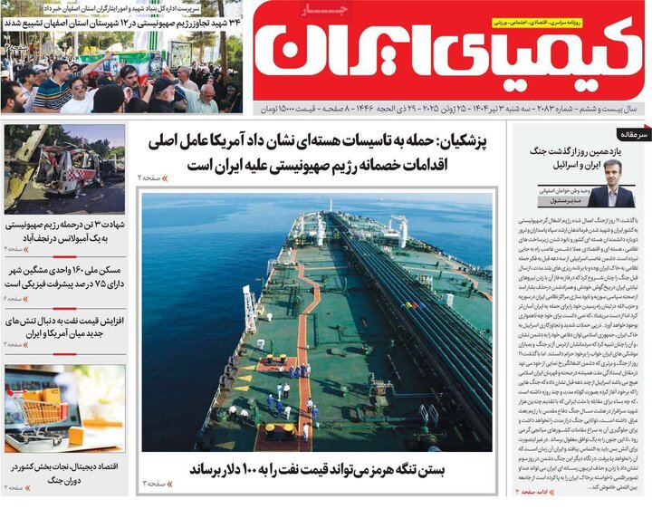 روزنامه اصفهان