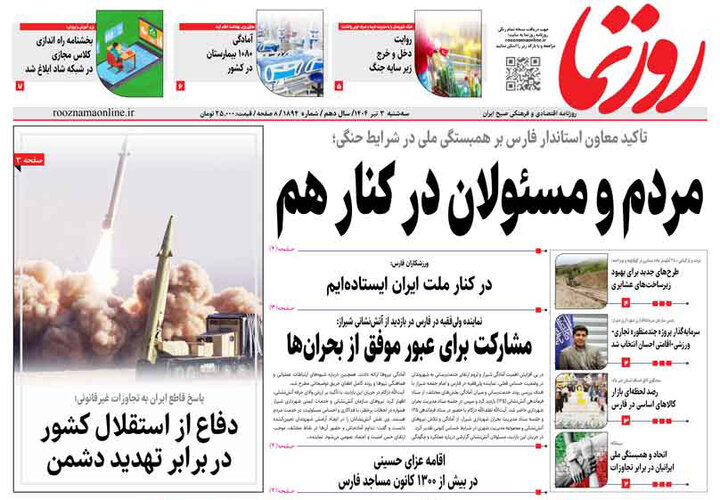 روزنامه های فارس