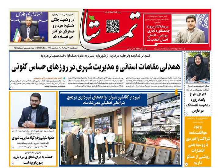 روزنامه های فارس