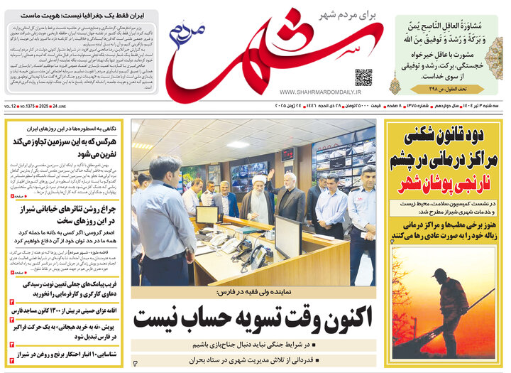 روزنامه های فارس