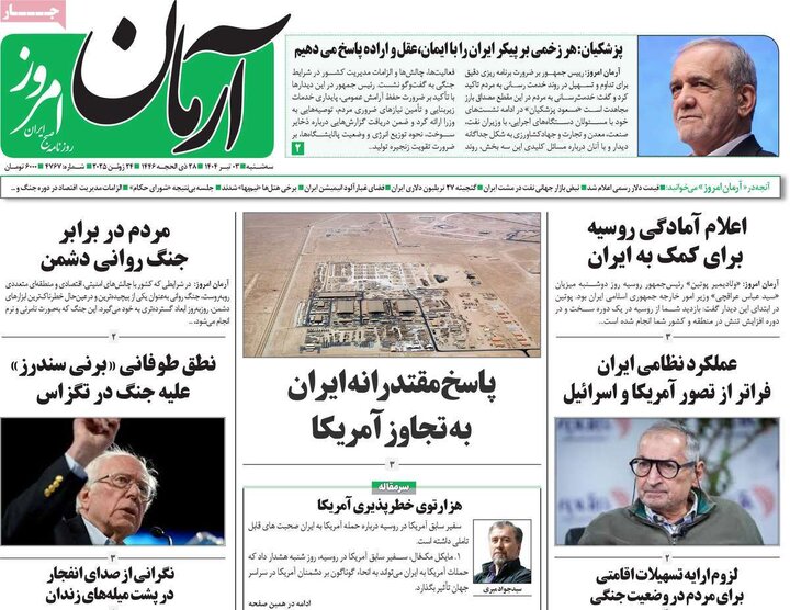 روزنامه‌های صبح سه‌شنبه سوم تیر ۱۴۰۴