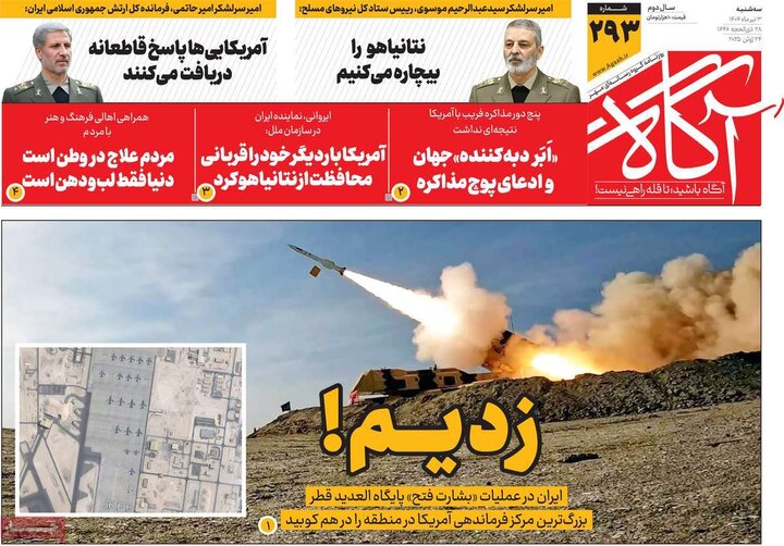 روزنامه‌های صبح سه‌شنبه سوم تیر ۱۴۰۴