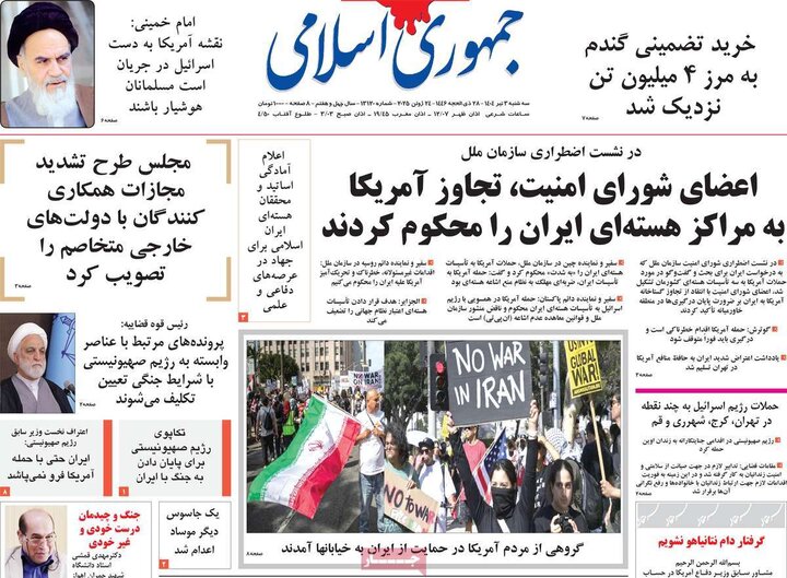 روزنامه‌های صبح سه‌شنبه سوم تیر ۱۴۰۴