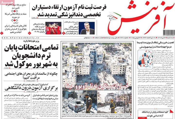 روزنامه‌های صبح سه‌شنبه سوم تیر ۱۴۰۴