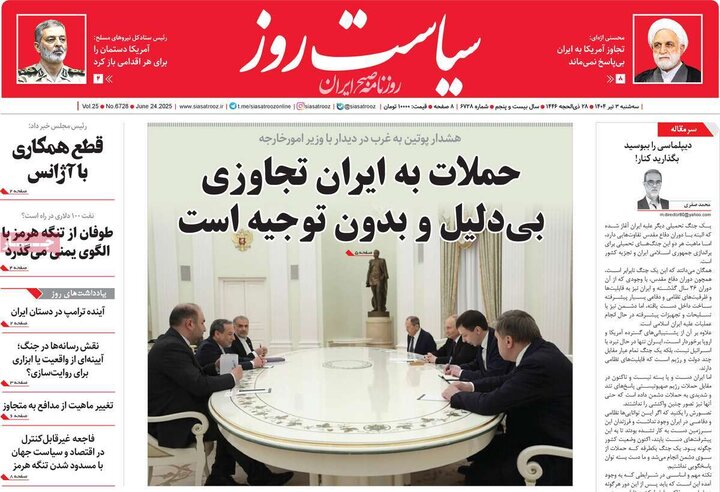 روزنامه‌های صبح سه‌شنبه سوم تیر ۱۴۰۴