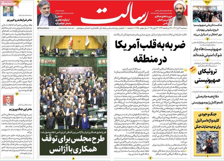 روزنامه‌های صبح سه‌شنبه سوم تیر ۱۴۰۴