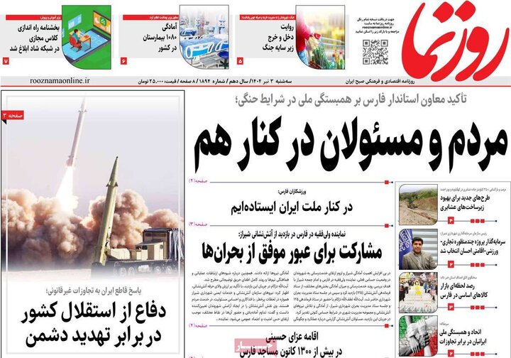 روزنامه‌های صبح سه‌شنبه سوم تیر ۱۴۰۴