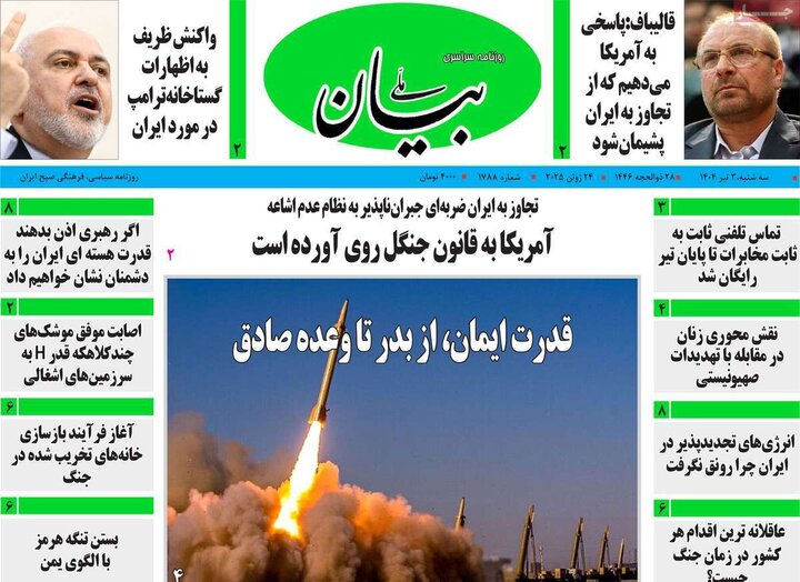 روزنامه‌های صبح سه‌شنبه سوم تیر ۱۴۰۴