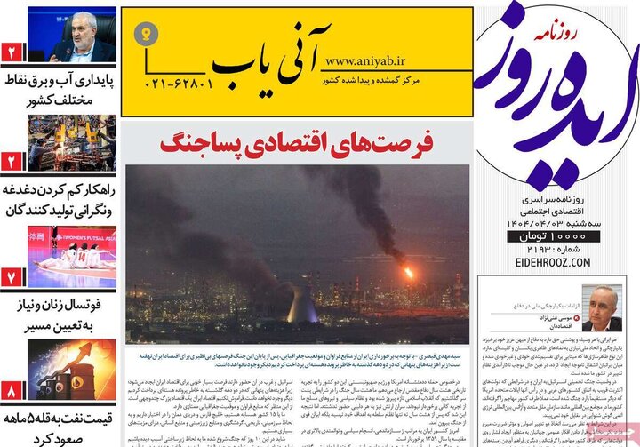 روزنامه‌های صبح سه‌شنبه سوم تیر ۱۴۰۴