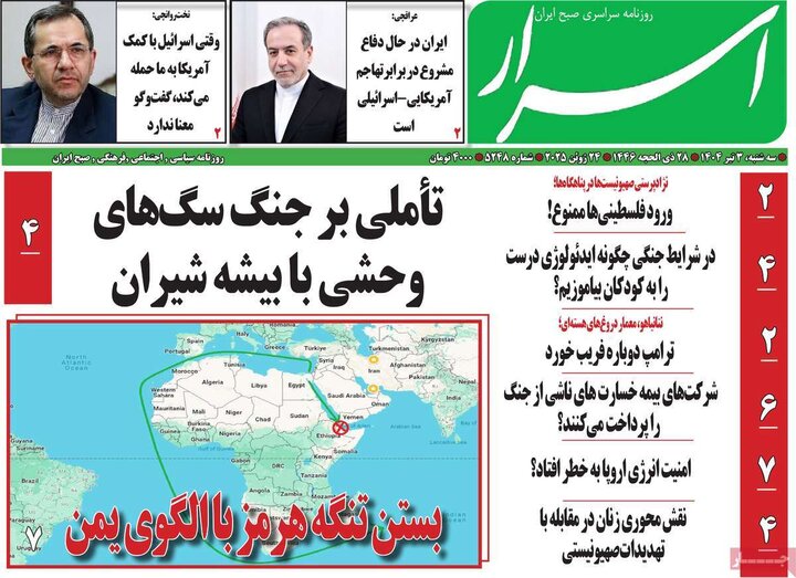 روزنامه‌های صبح سه‌شنبه سوم تیر ۱۴۰۴