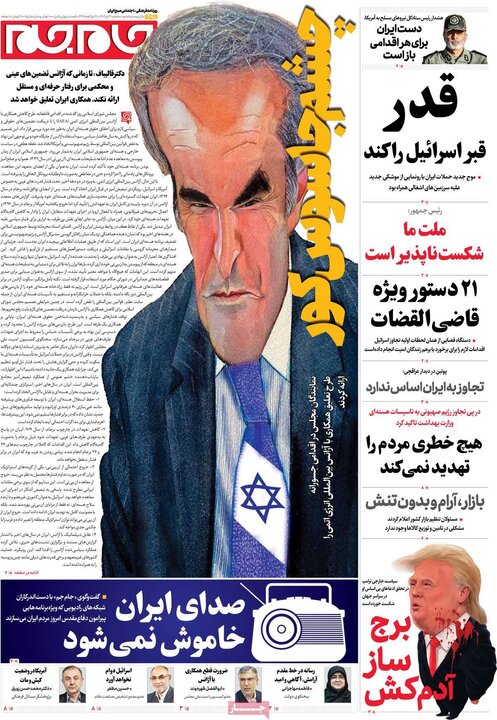 روزنامه‌های صبح سه‌شنبه سوم تیر ۱۴۰۴