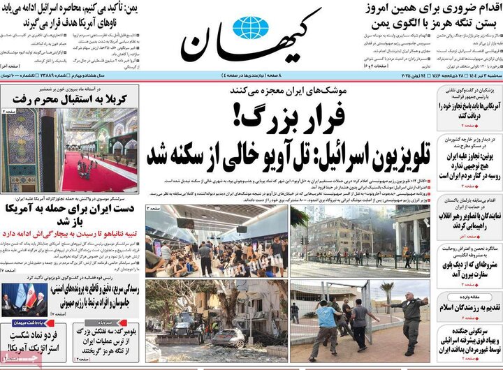 روزنامه‌های صبح سه‌شنبه سوم تیر ۱۴۰۴
