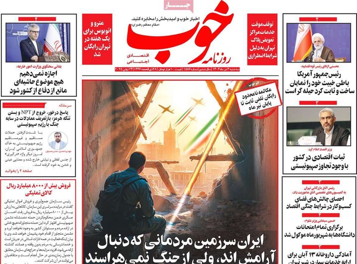 روزنامه‌های صبح سه‌شنبه سوم تیر ۱۴۰۴