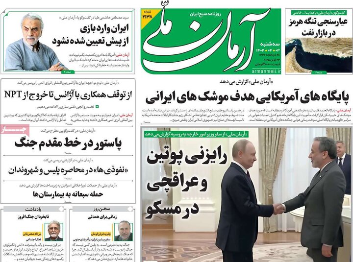 روزنامه‌های صبح سه‌شنبه سوم تیر ۱۴۰۴