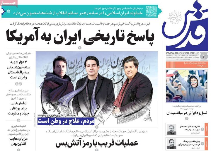 روزنامه‌های صبح سه‌شنبه سوم تیر ۱۴۰۴