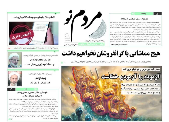 صفحه اول روزنامه های زنجان