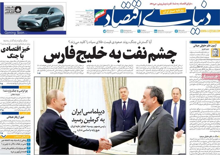 روزنامه‌های اقتصادی سه‌شنبه سوم تیر ۱۴۰۴