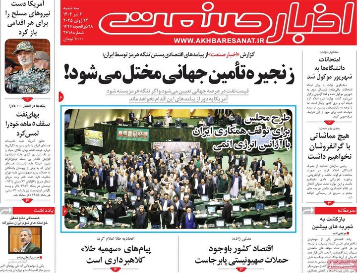 روزنامه‌های اقتصادی سه‌شنبه سوم تیر ۱۴۰۴