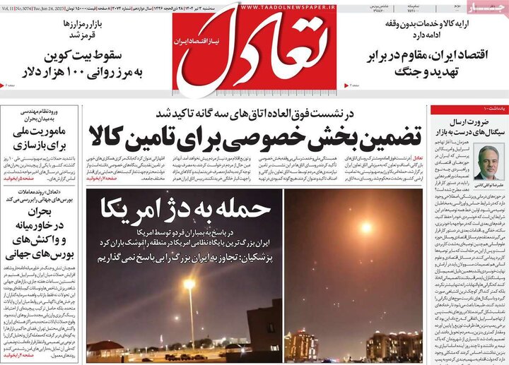روزنامه‌های اقتصادی سه‌شنبه سوم تیر ۱۴۰۴