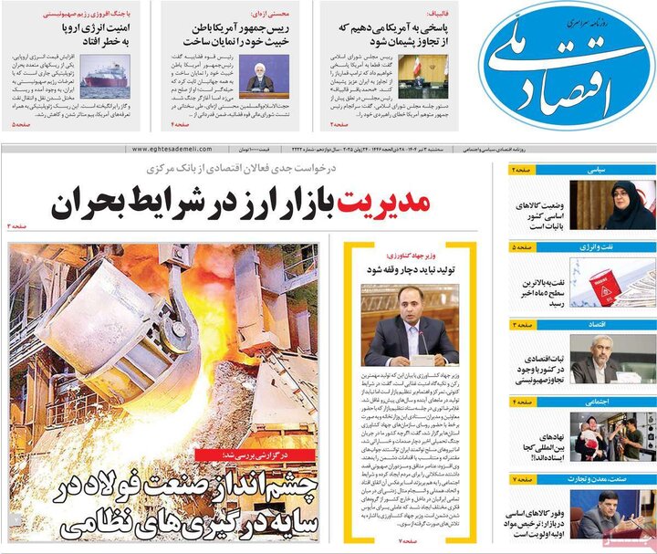 روزنامه‌های اقتصادی سه‌شنبه سوم تیر ۱۴۰۴