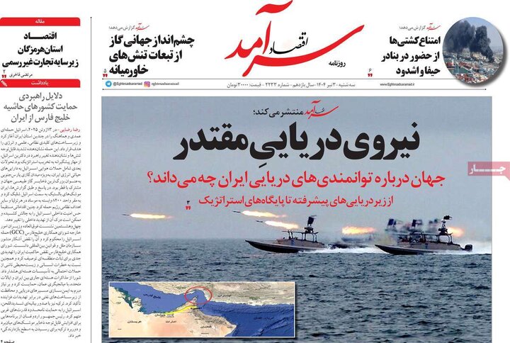 روزنامه‌های اقتصادی سه‌شنبه سوم تیر ۱۴۰۴