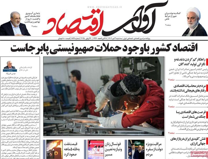 روزنامه‌های اقتصادی سه‌شنبه سوم تیر ۱۴۰۴