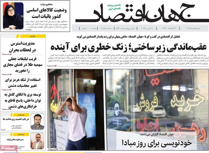 روزنامه‌های اقتصادی سه‌شنبه سوم تیر ۱۴۰۴