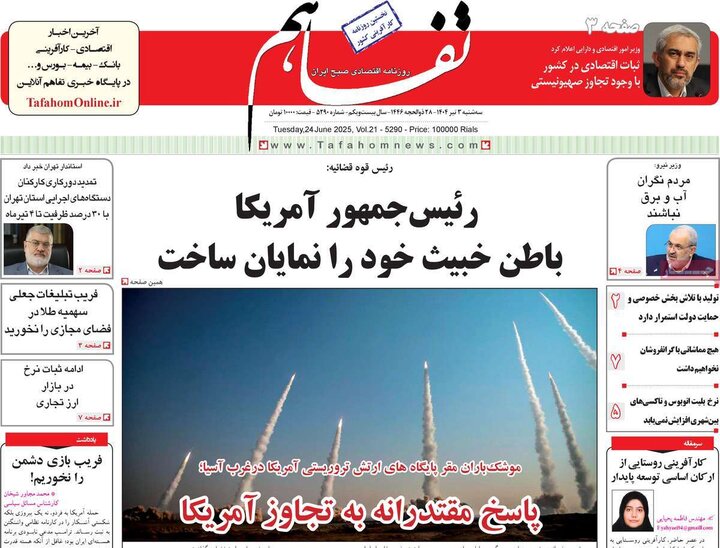 روزنامه‌های اقتصادی سه‌شنبه سوم تیر ۱۴۰۴