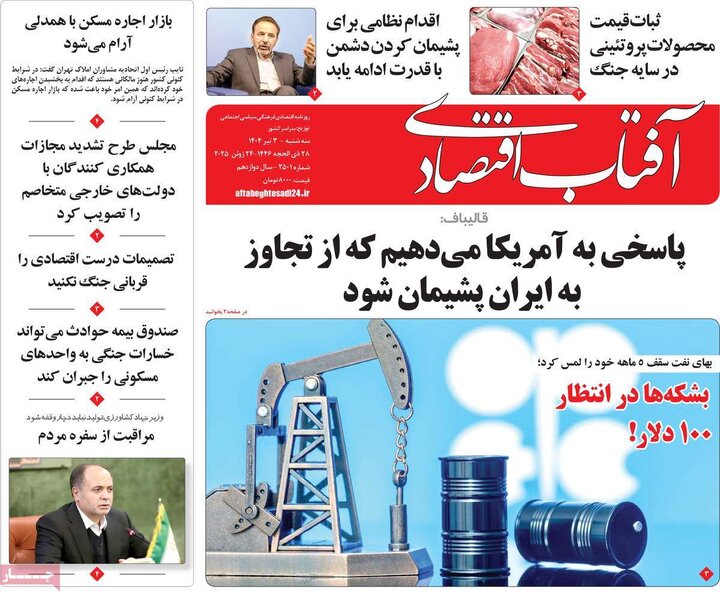 روزنامه‌های اقتصادی سه‌شنبه سوم تیر ۱۴۰۴
