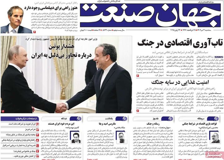 روزنامه‌های اقتصادی سه‌شنبه سوم تیر ۱۴۰۴