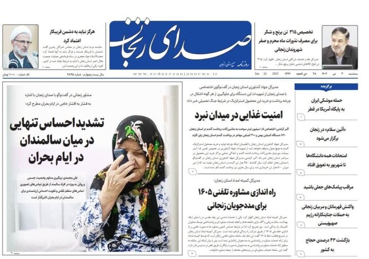 صفحه اول روزنامه های زنجان