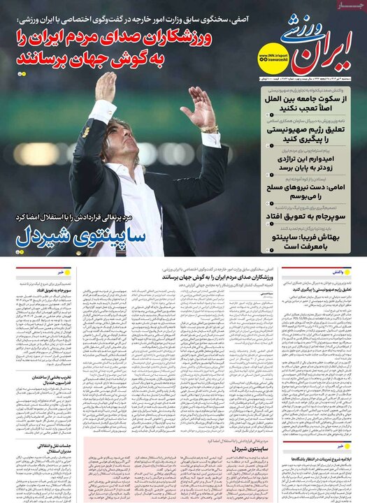 روزنامه‌های ورزشی سه‌شنبه سوم تیر ۱۴۰۴