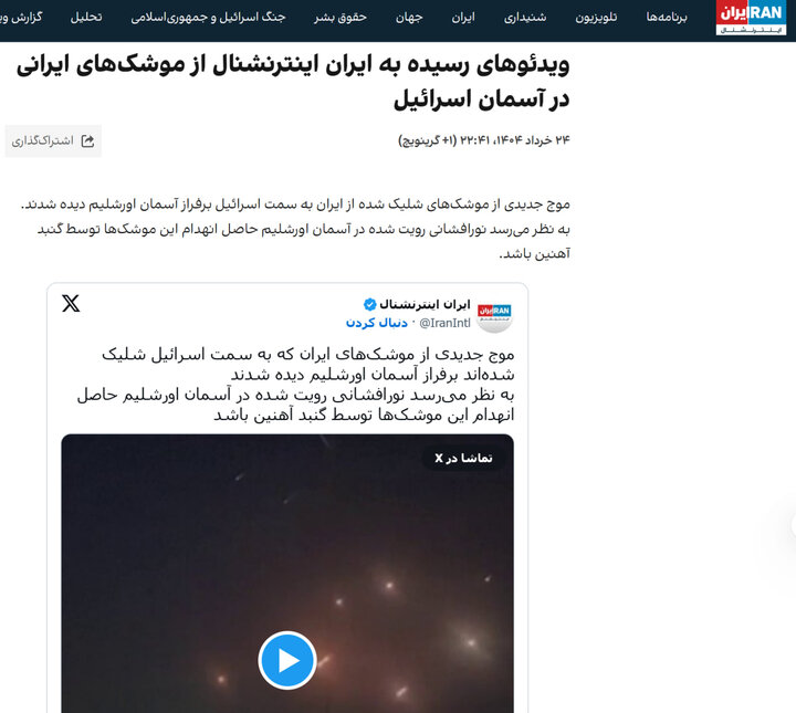 ایران اینترنشنال: سکوی پرتاب پروپاگاندای صهیونیستی در جنگ ۱۲روزه