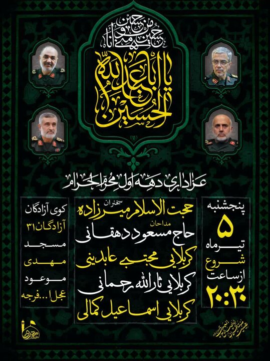 برنامه هیئتهای مذهبی بندرعباس در دهه اول محرم چیست؟