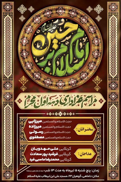 برنامه هیئتهای مذهبی بندرعباس در دهه اول محرم چیست؟