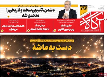 روزنامه‌های صبح چهارشنبه چهارم تیر ۱۴۰۴
