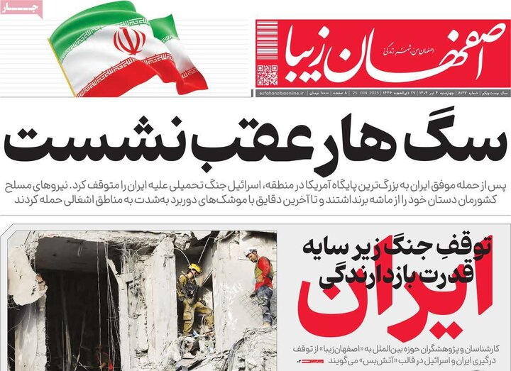 روزنامه اصفهان