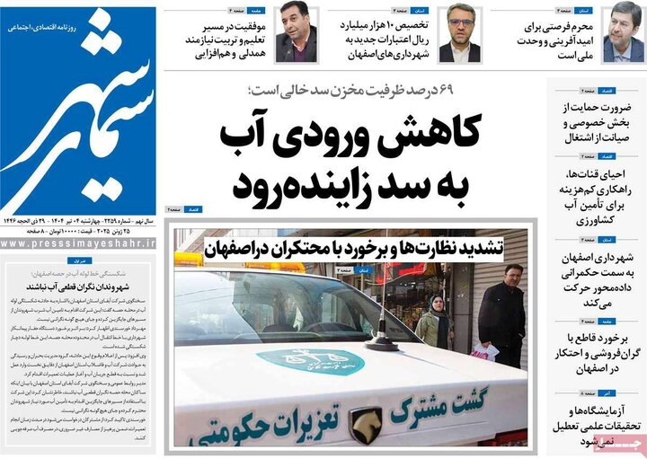 روزنامه اصفهان