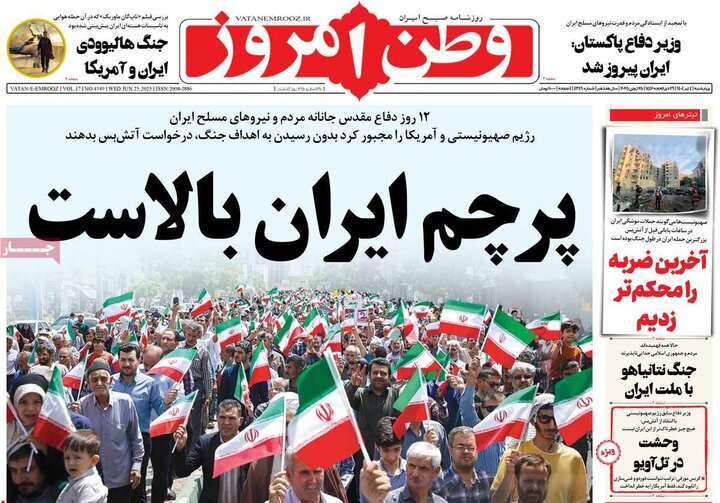 روزنامه اصفهان