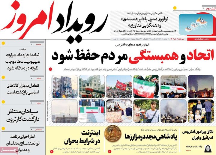 روزنامه اصفهان