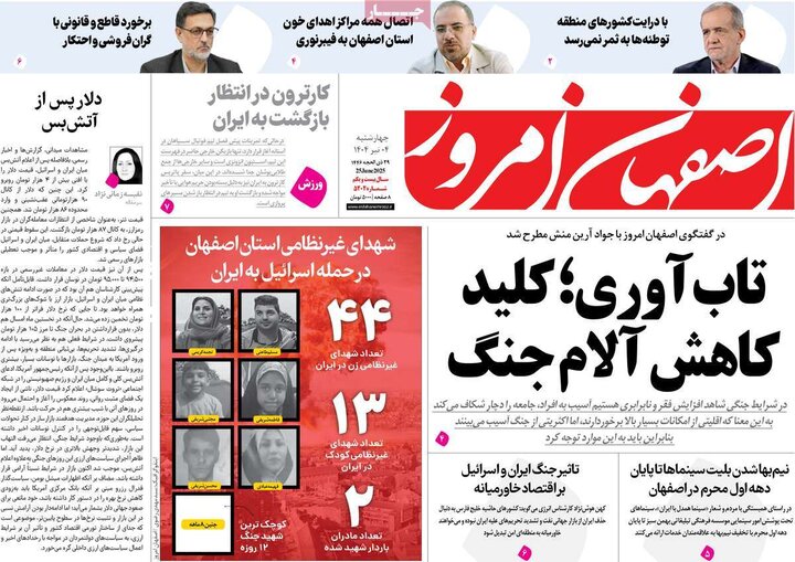روزنامه اصفهان