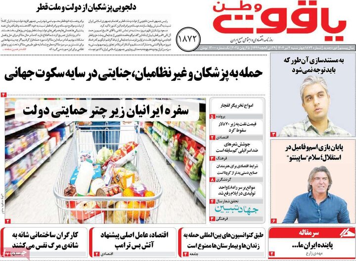 روزنامه اصفهان