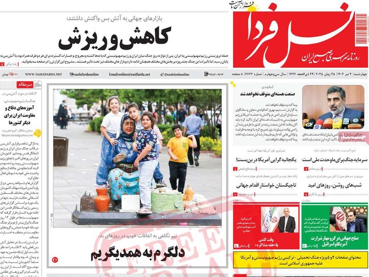 روزنامه اصفهان