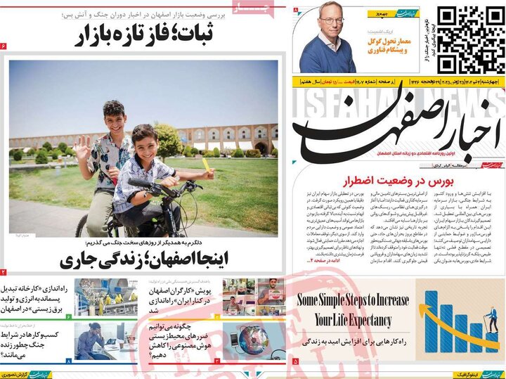 روزنامه اصفهان