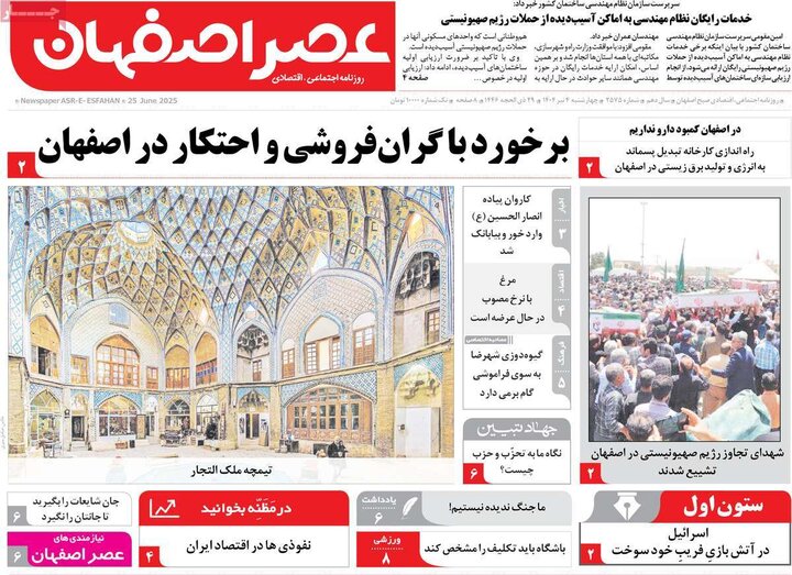 روزنامه اصفهان